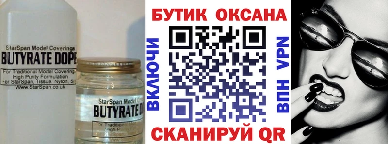 Бутират BDO  Купить  Богданович 
